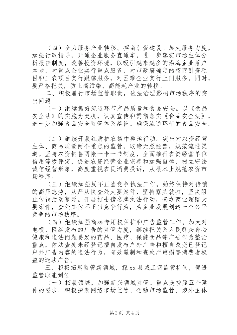 工商局XX年工作总结及XX年工作计划_第2页