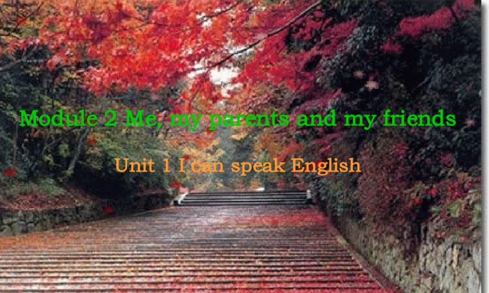 七年级英语Module2-U1课件 外研版 课件