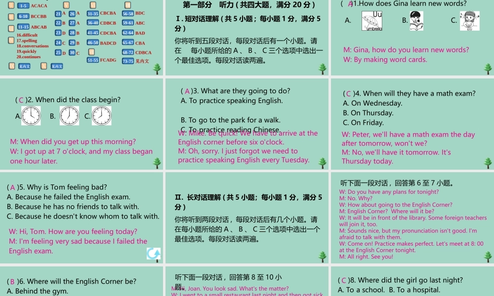 九年级英语全册 Unit 1 How can we become good learners检测卷作业课件 (新版)人教新目标版 课件