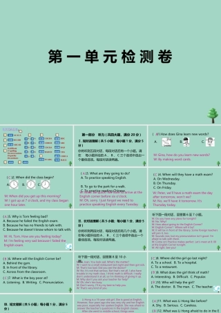 九年级英语全册 Unit 1 How can we become good learners检测卷作业课件 (新版)人教新目标版 课件