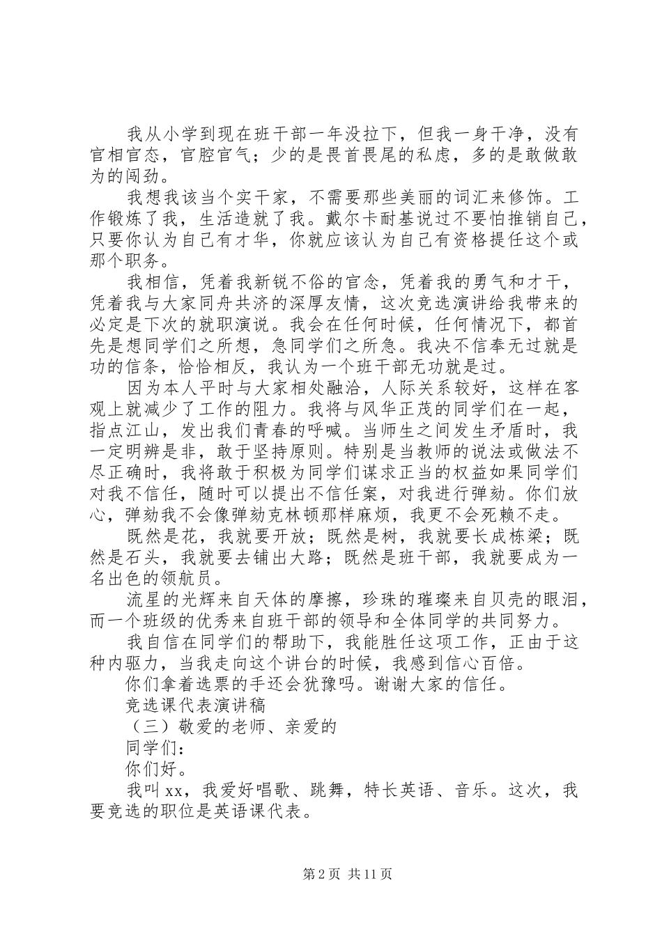 竞选课代表演讲稿[合集]_第2页