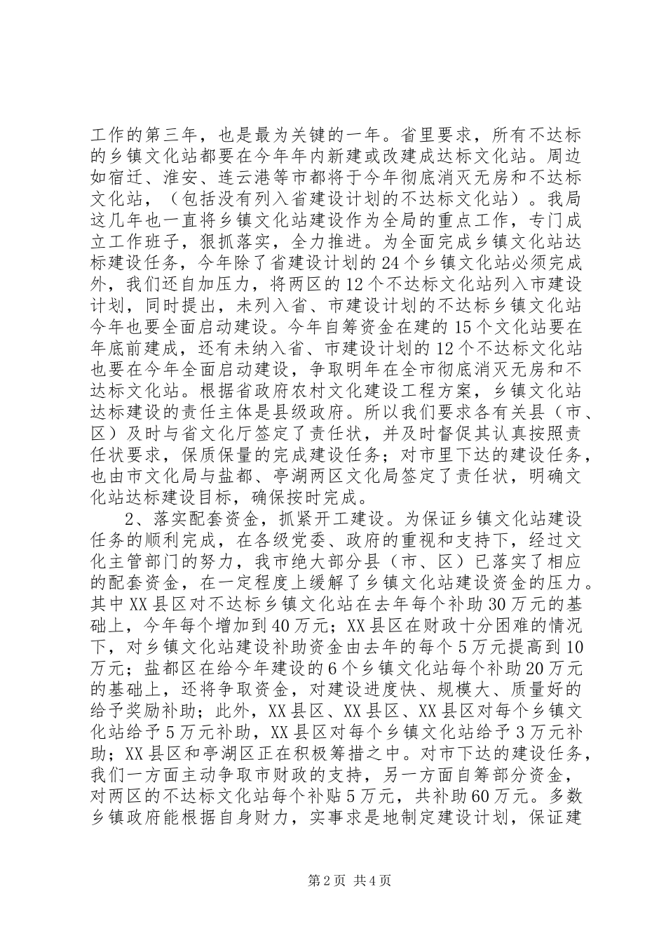 乡镇文化建设工作会议上的讲话(市)_第2页