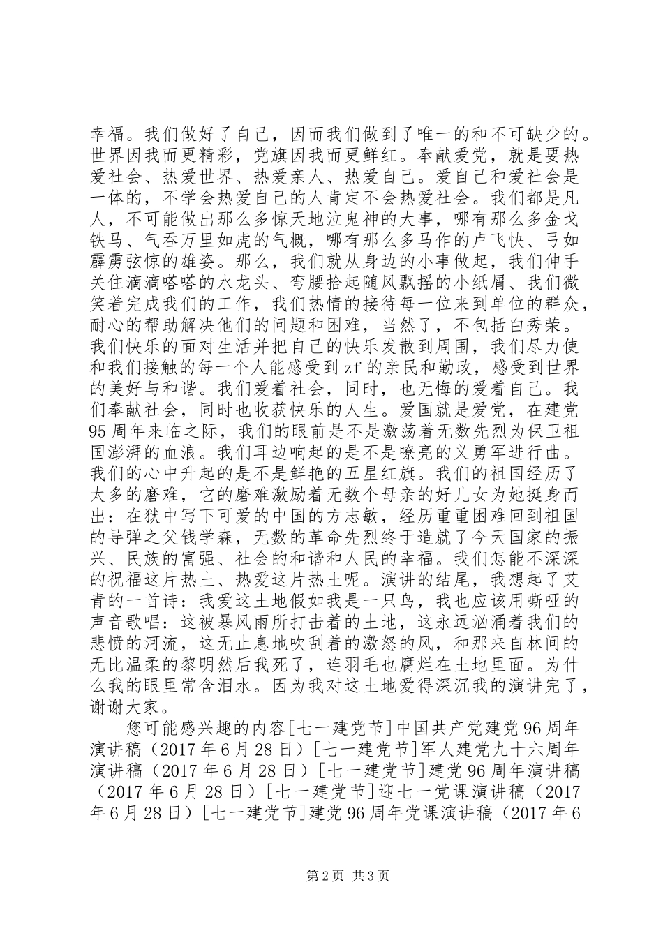 庆七一建党演讲稿_第2页