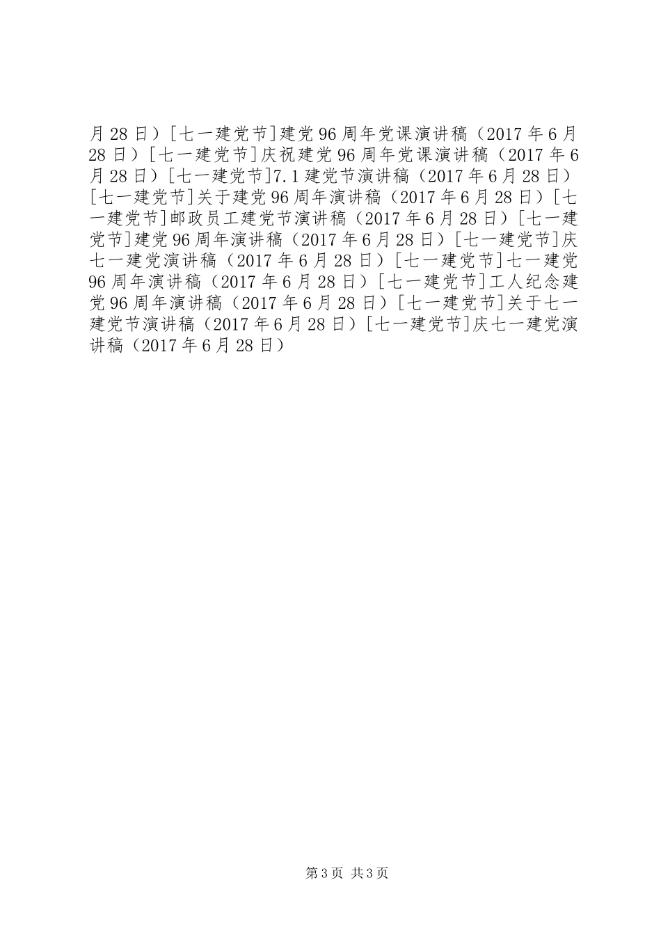 庆七一建党演讲稿_第3页