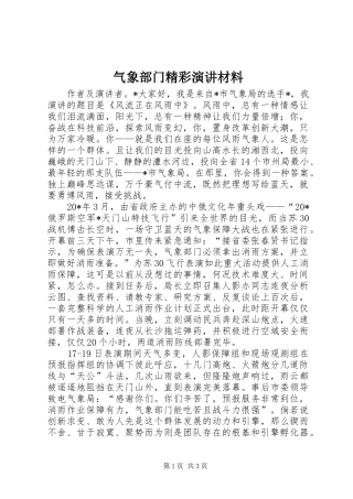 气象部门精彩演讲材料