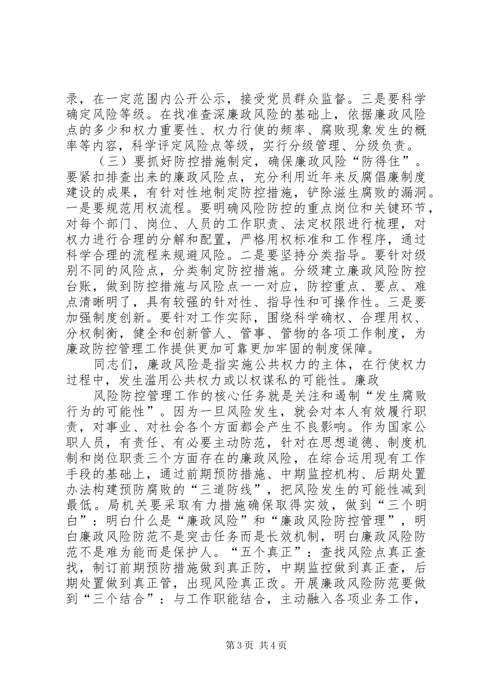 县安监局廉政风险防控动员会议上讲话_第3页