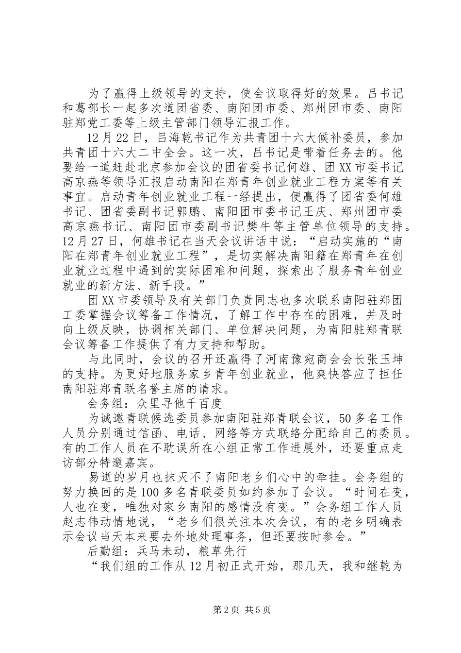 青联委员发言稿_第2页