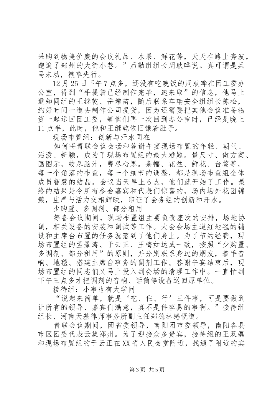 青联委员发言稿_第3页