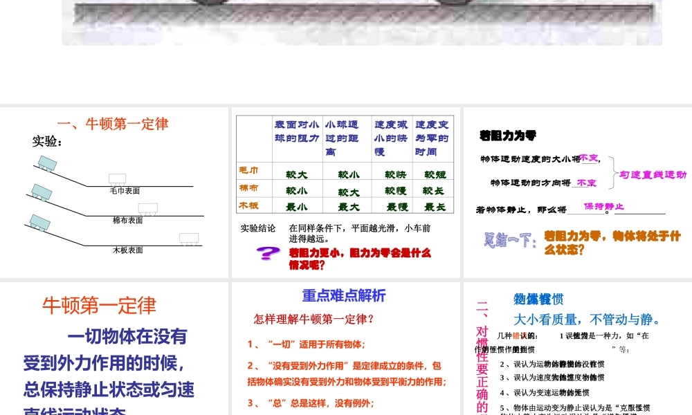 九年级物理运动和力课件新人教版 课件