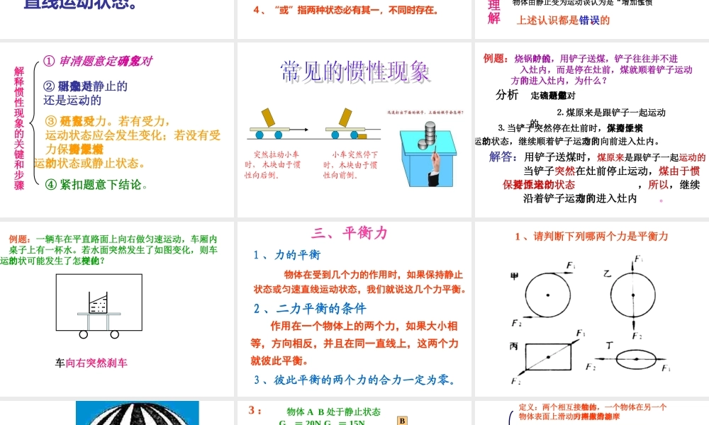 九年级物理运动和力课件新人教版 课件
