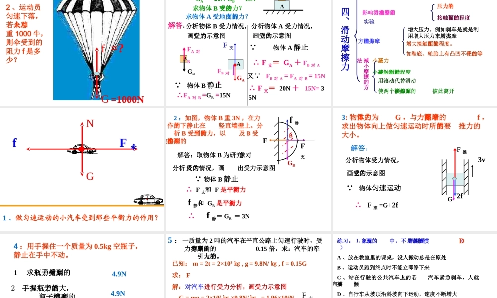 九年级物理运动和力课件新人教版 课件
