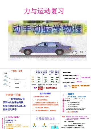 九年级物理运动和力课件新人教版 课件