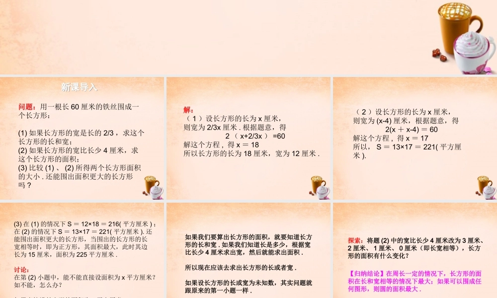 七年级数学下册 6.3 实践与探索课件 (新版)华东师大版 课件