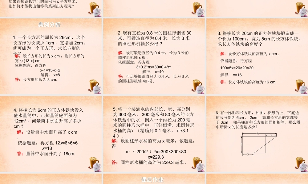 七年级数学下册 6.3 实践与探索课件 (新版)华东师大版 课件