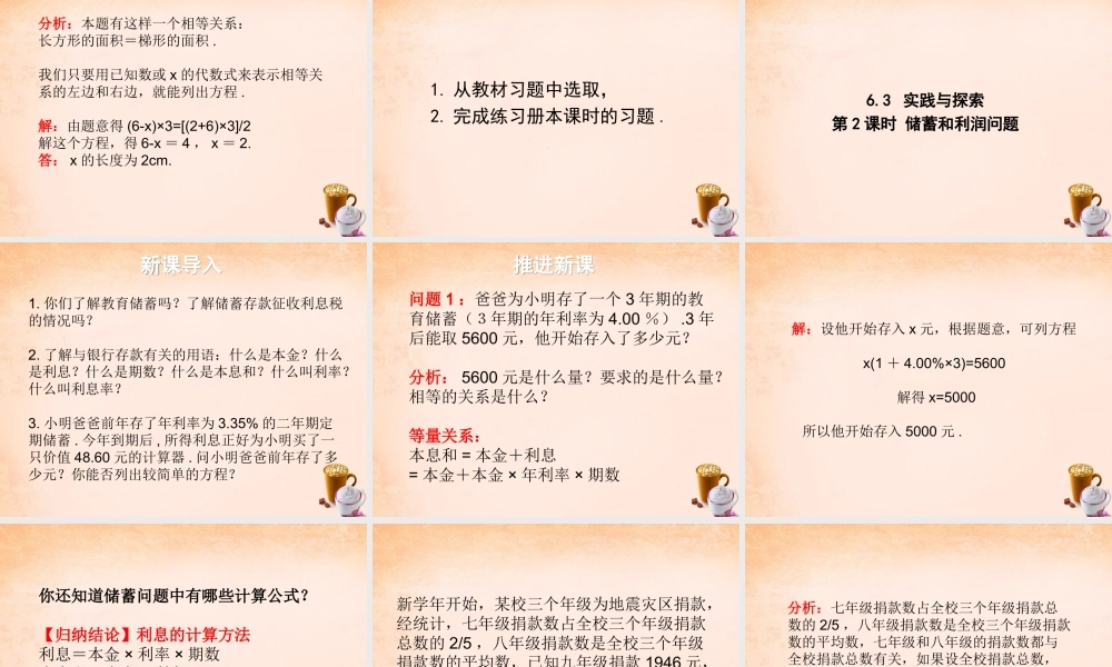 七年级数学下册 6.3 实践与探索课件 (新版)华东师大版 课件