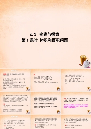 七年级数学下册 6.3 实践与探索课件 (新版)华东师大版 课件