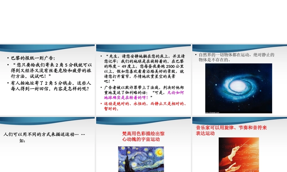 八年级物理 机械运动课件 沪科版 课件