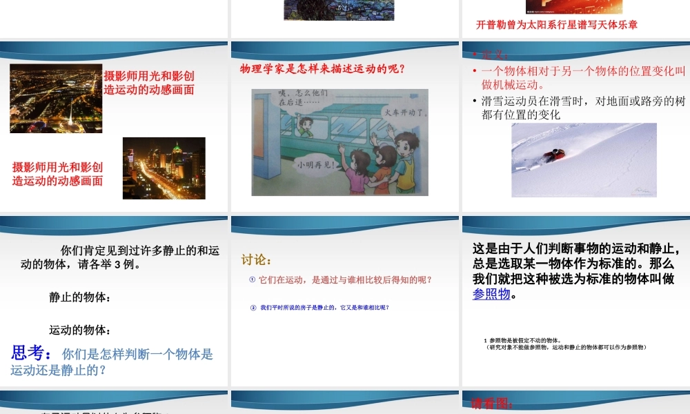 八年级物理 机械运动课件 沪科版 课件