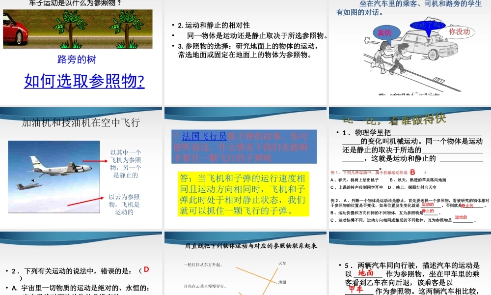 八年级物理 机械运动课件 沪科版 课件