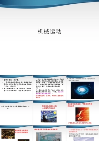 八年级物理 机械运动课件 沪科版 课件