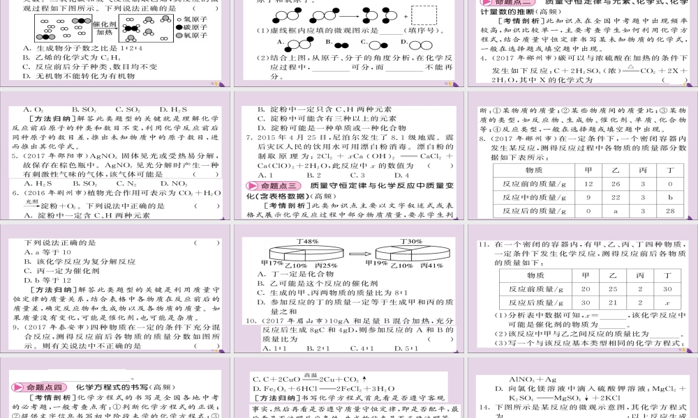 中考化学总复习 第一轮复习 系统梳理 夯基固本 第9讲 质量守恒定律如何正确书写化学方程式课件