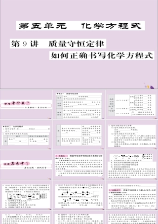 中考化学总复习 第一轮复习 系统梳理 夯基固本 第9讲 质量守恒定律如何正确书写化学方程式课件