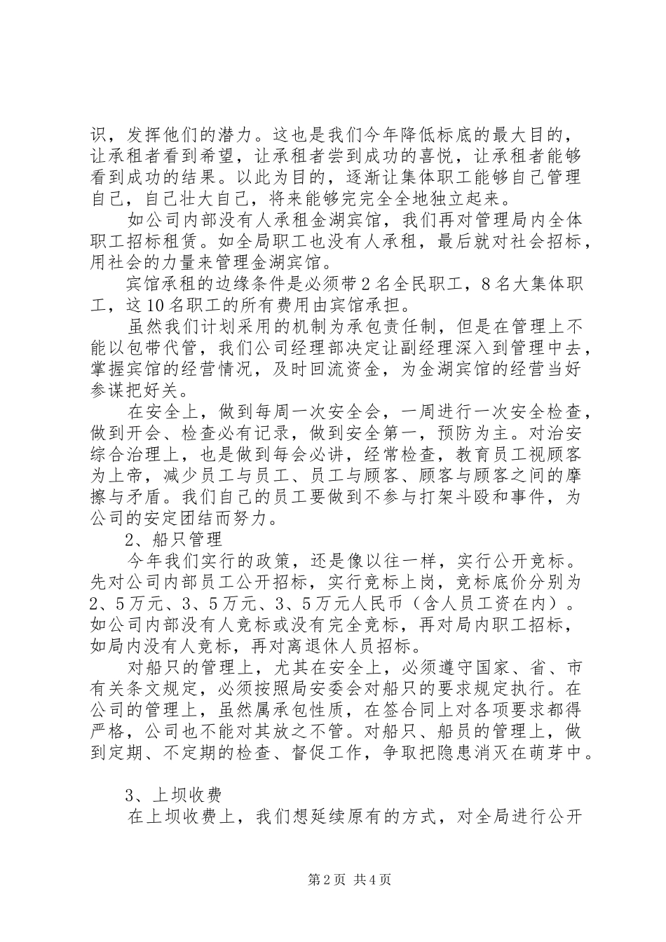新的一年的公司工作计划_第2页