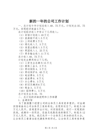 新的一年的公司工作计划