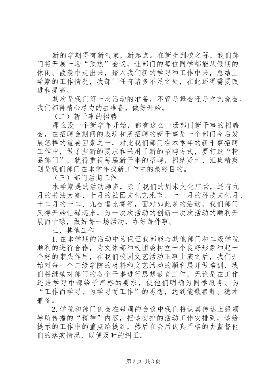 校团委文体部工作计划模版_第2页