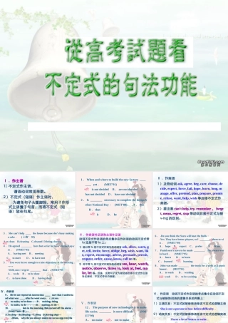 从高考试题看不定式的句法功能 新课标 试题
