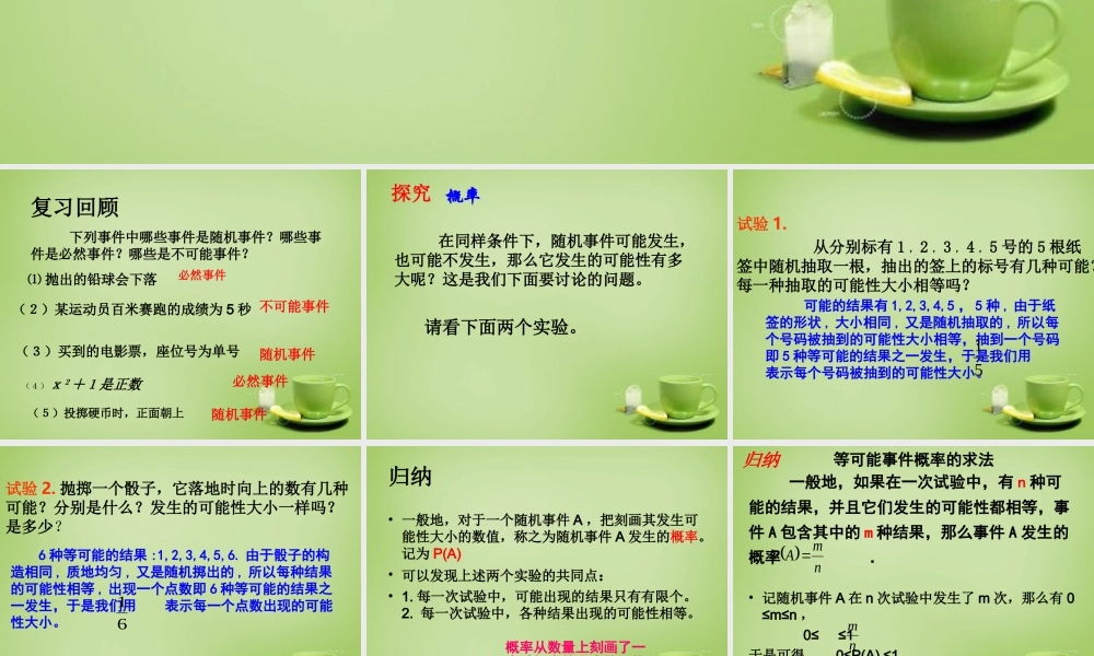 九年级数学上册 2512 概率课件 (新版)新人教版 课件