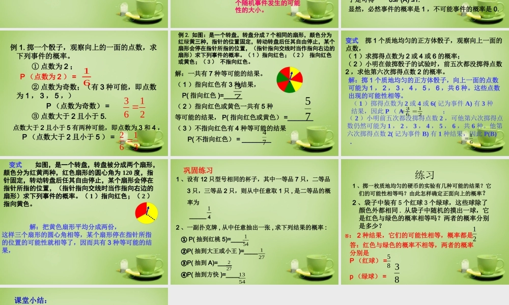 九年级数学上册 2512 概率课件 (新版)新人教版 课件
