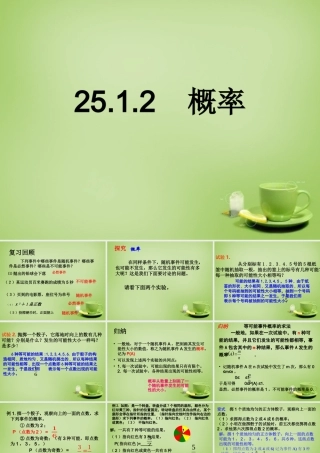 九年级数学上册 2512 概率课件 (新版)新人教版 课件