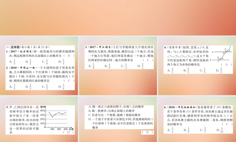 九年级数学上册 第3章 概率的进一步认识周清检测(三)作业课件 (新版)北师大版 课件