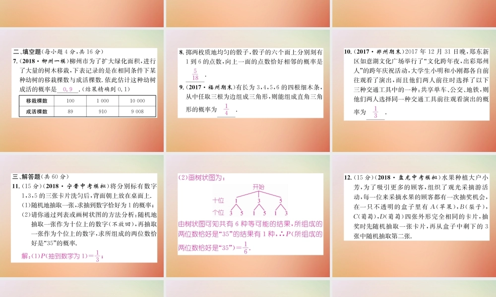 九年级数学上册 第3章 概率的进一步认识周清检测(三)作业课件 (新版)北师大版 课件