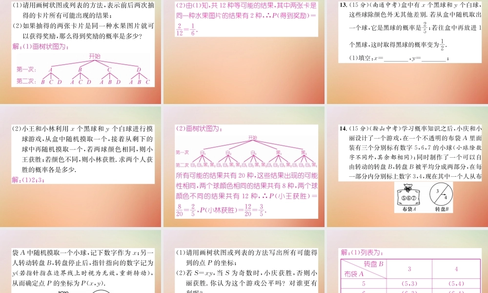 九年级数学上册 第3章 概率的进一步认识周清检测(三)作业课件 (新版)北师大版 课件