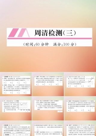 九年级数学上册 第3章 概率的进一步认识周清检测(三)作业课件 (新版)北师大版 课件