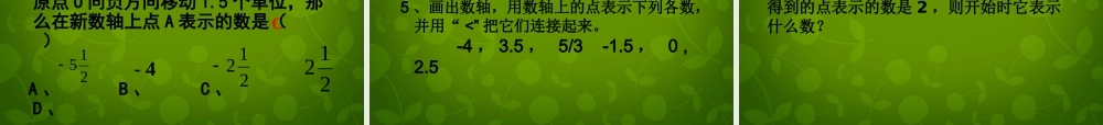中学七年级数学上册 2.2 数轴课件 (新版)北师大版 课件