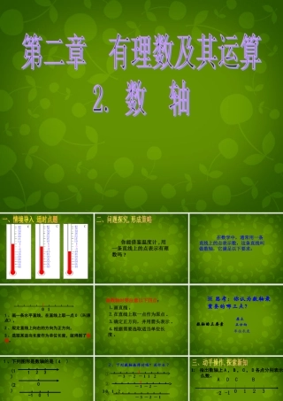 中学七年级数学上册 2.2 数轴课件 (新版)北师大版 课件