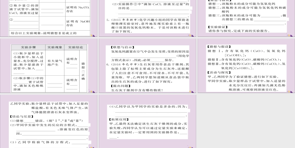 中考化学总复习 第一轮复习 系统梳理 夯基固本 第23讲 氢氧化钠氢氧化钙变质的探究练习课件