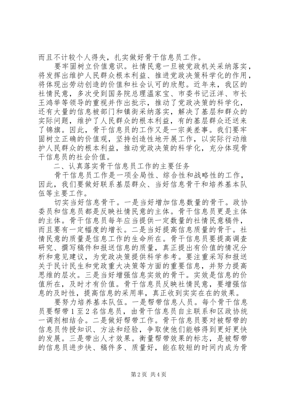 政协主席在XX区政协骨干信息员培训会上的讲话_第2页