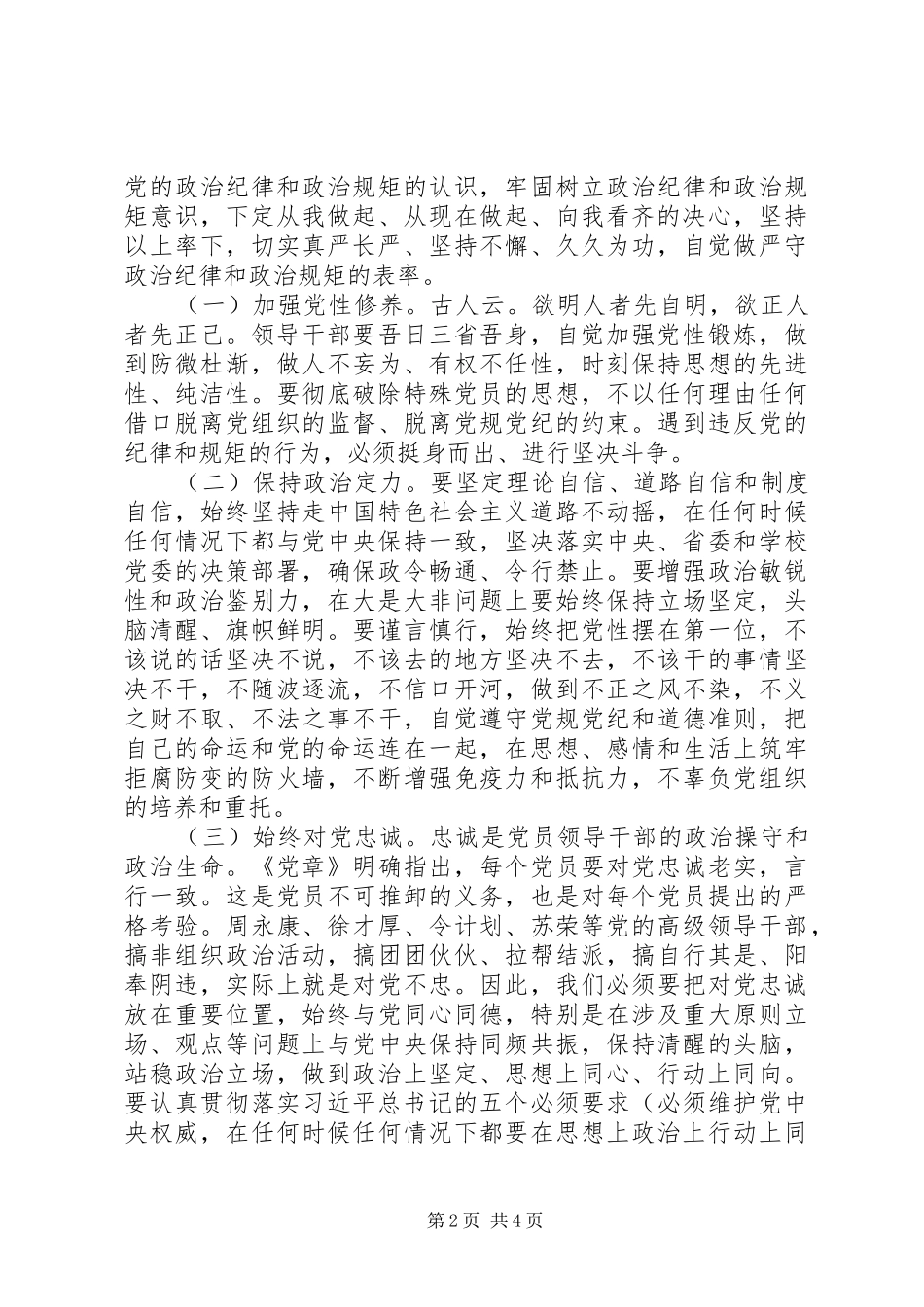 关于讲看齐见行动专题讨论发言稿范文_第2页
