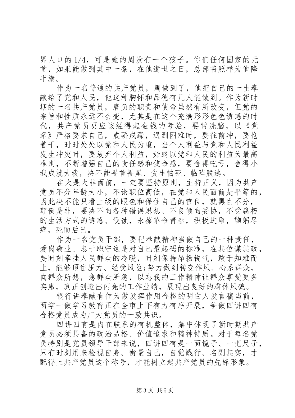 银行讲奉献有作为做发挥作用合格的明白人发言稿_第3页