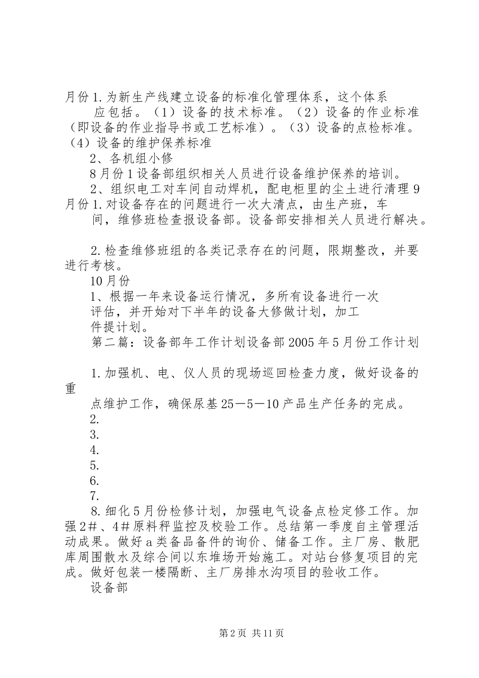 设备部工作计划_第2页
