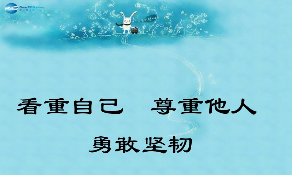 中学主题班会 树立理想(看重自己 尊重他人)课件