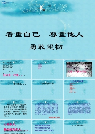 中学主题班会 树立理想(看重自己 尊重他人)课件