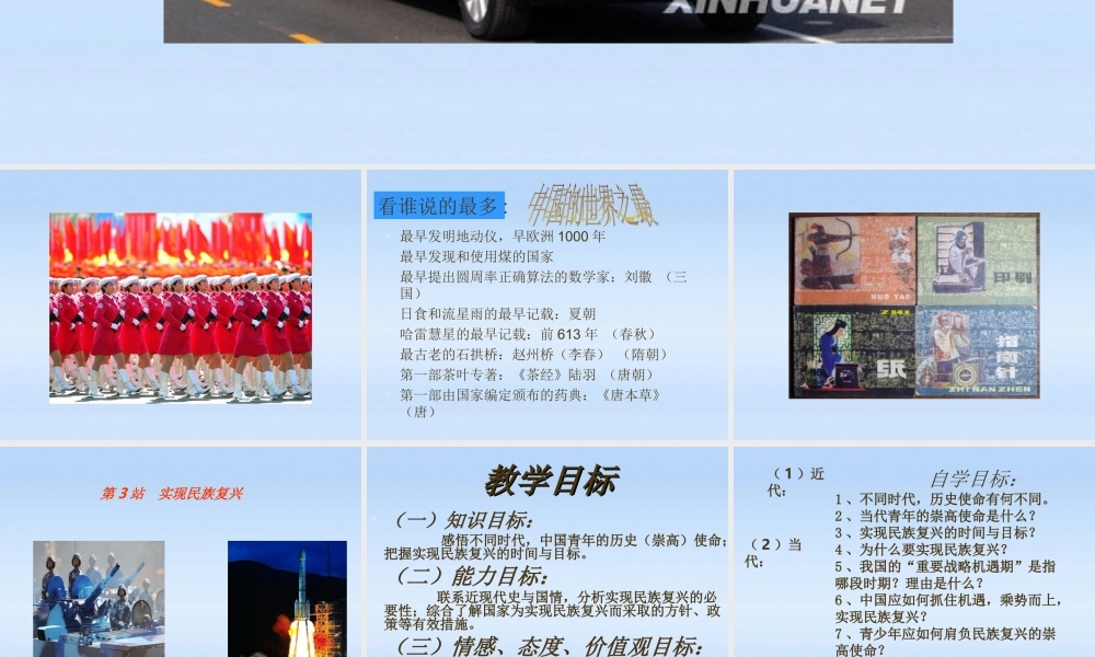 九年级政治 第11课展望祖国未来第3站实现民族复兴课件 北师大版 课件