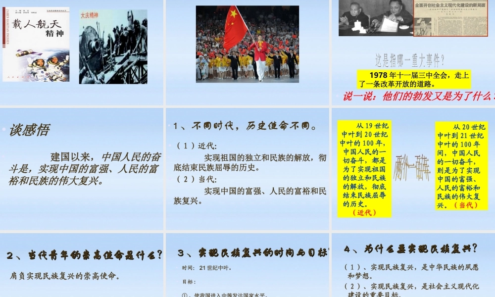 九年级政治 第11课展望祖国未来第3站实现民族复兴课件 北师大版 课件