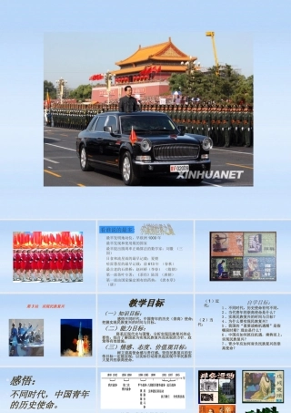 九年级政治 第11课展望祖国未来第3站实现民族复兴课件 北师大版 课件