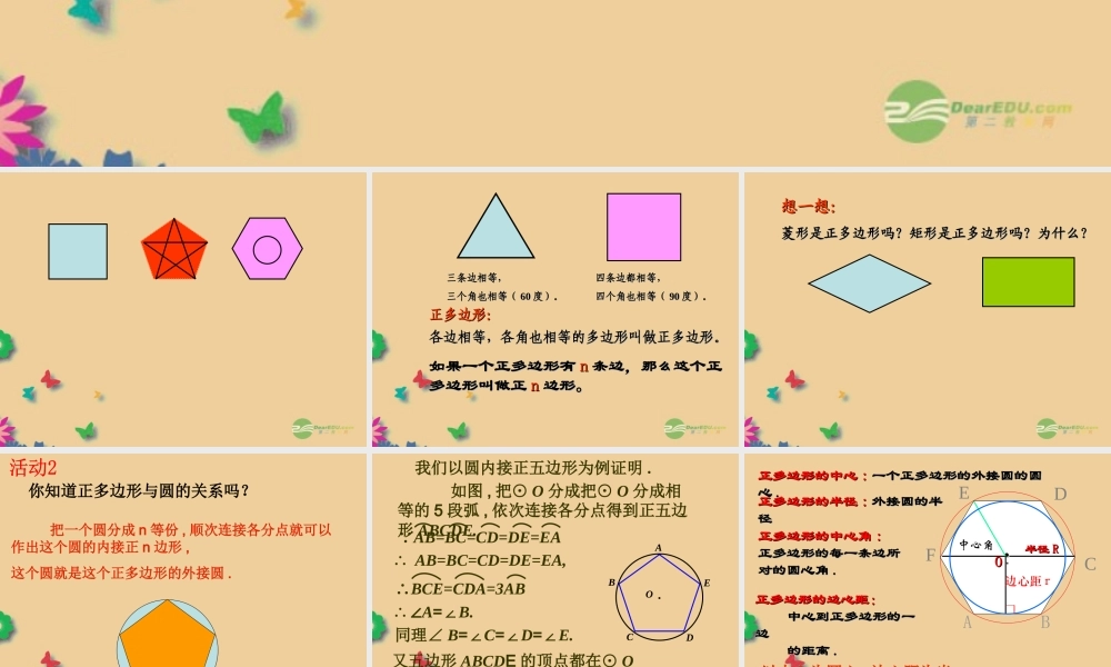 九年级数学上册 243 正多边形和圆课件 新人教版 课件